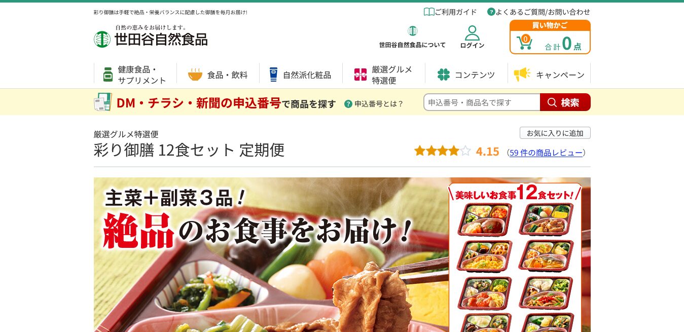 世田谷自然食品の冷凍弁当は口コミでどう評価されている？