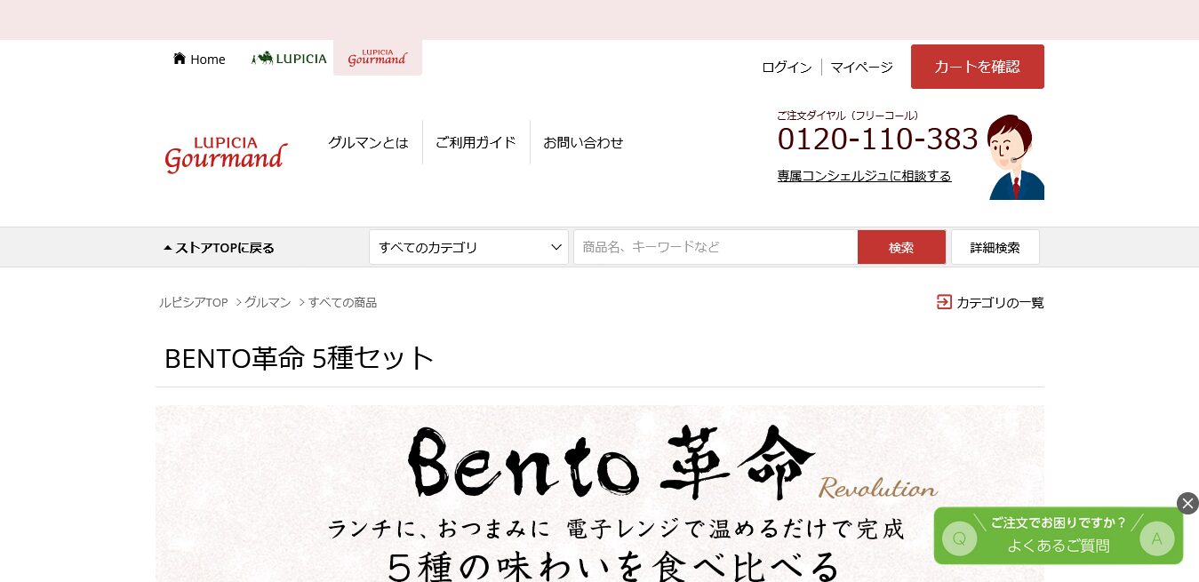 ルピシアの弁当革命に関する口コミはどうなっているのか