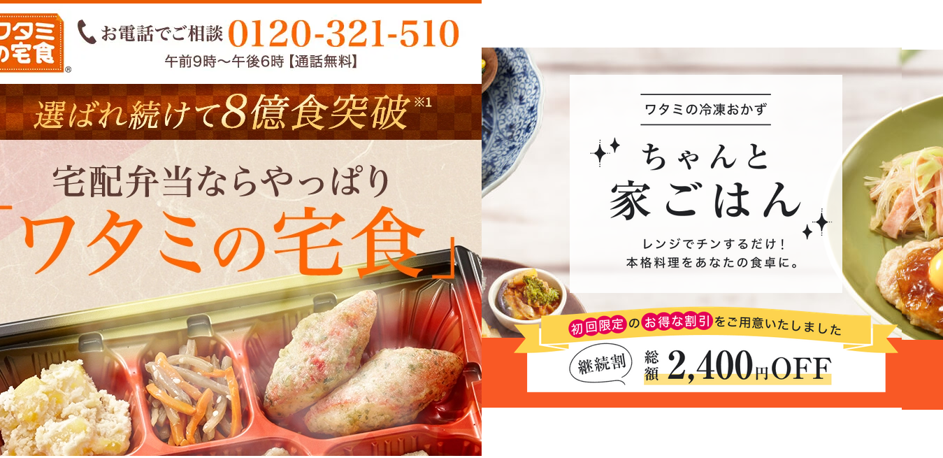 ワタミの宅食ダイレクトで年末年始を快適に過ごそう