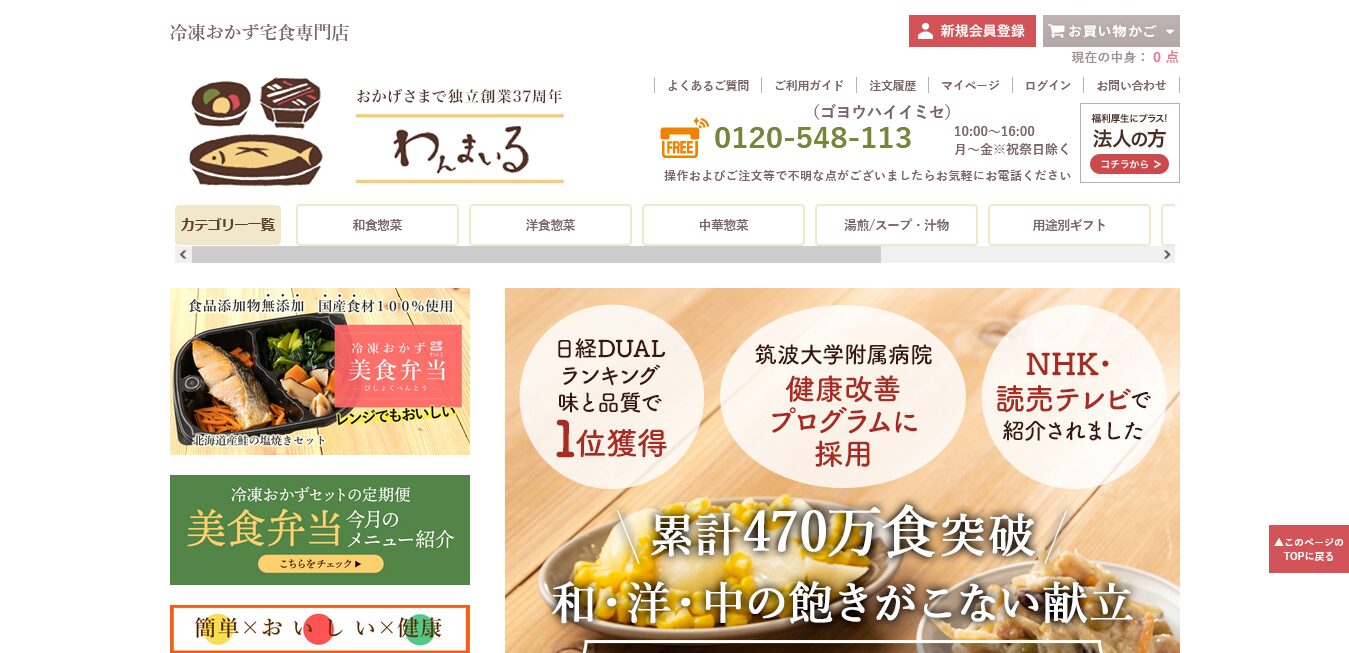 「わんまいる」を退会する前に知っておきたいこと