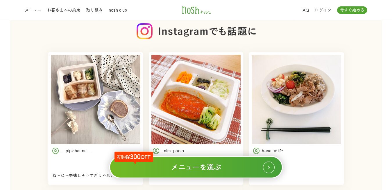 ナッシュの料金プランで使える支払い方法を詳しく